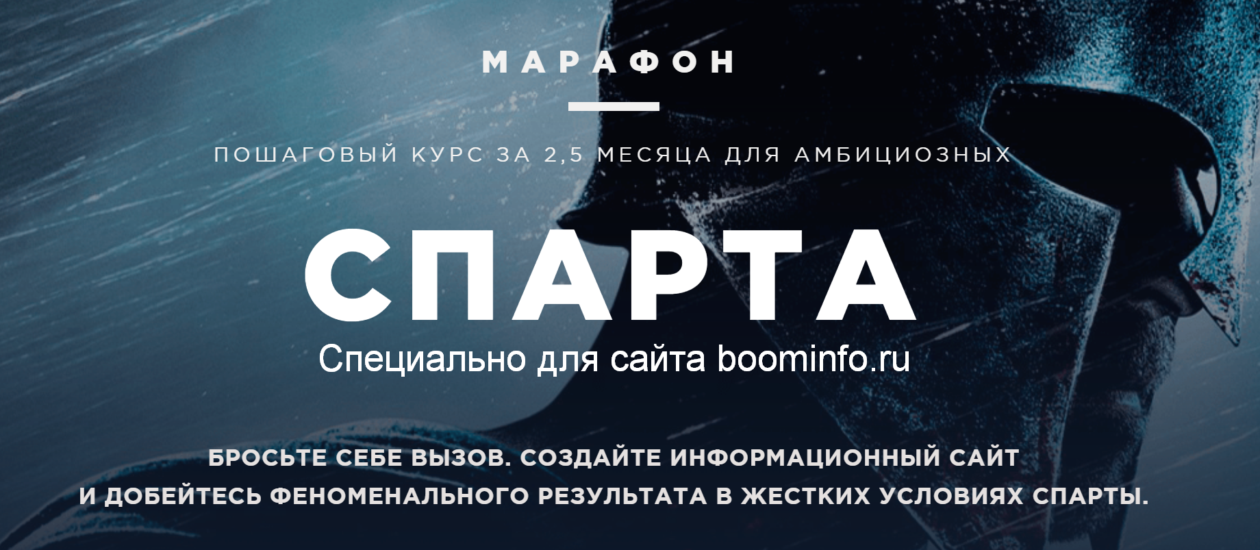[Роман Пузат] Марафон Спарта. Октябрь 2019_0.png